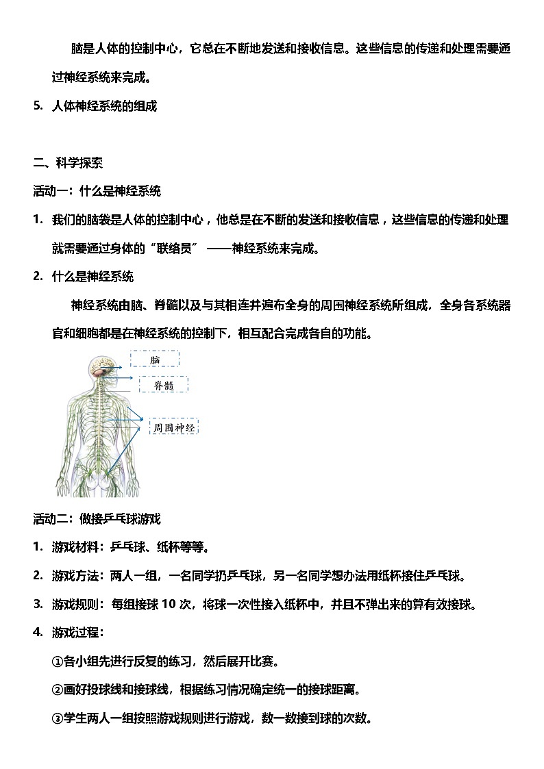 教科版科学五年级上册4.5《 身体的“联络员” 》 教案设计第2页