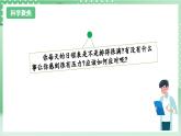教科版科學(xué)五年級(jí)上冊(cè)4.6 《學(xué)會(huì)管理和控制自己》課件+教案+素材
