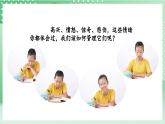 教科版科學(xué)五年級(jí)上冊(cè)4.6 《學(xué)會(huì)管理和控制自己》課件+教案+素材