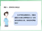 教科版科學(xué)五年級(jí)上冊(cè)4.6 《學(xué)會(huì)管理和控制自己》課件+教案+素材