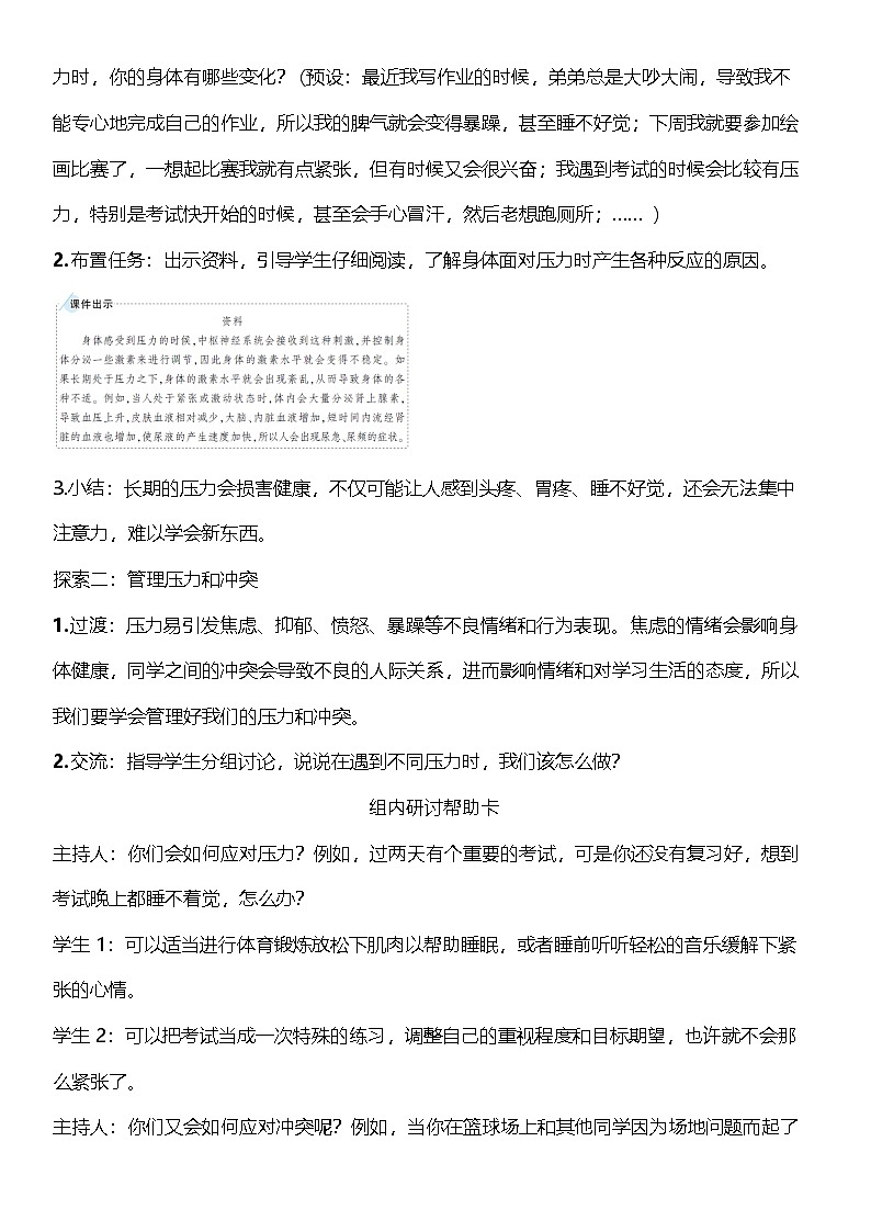 教科版科学五年级上册4.6《 学会管理和控制自己》 教案设计第2页