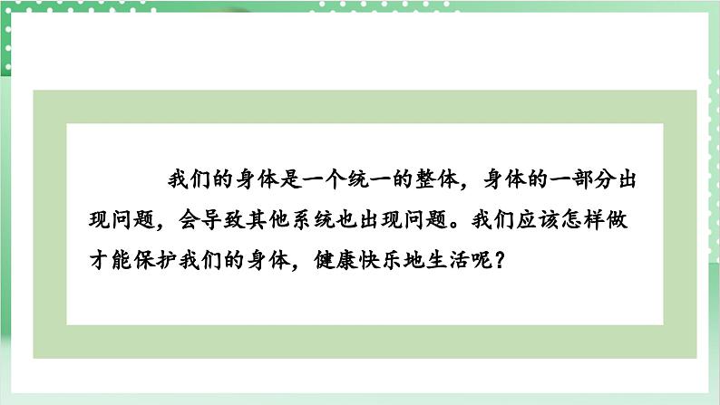 教科版科学五年级上册4.7 《制订健康生活计划》课件+教案+素材05