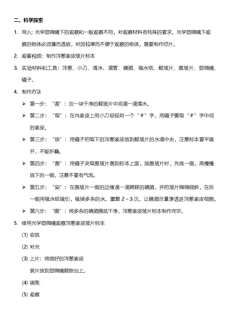 教科版科学六年级上册1.4 《观察洋葱表皮细胞》   教案设计第2页