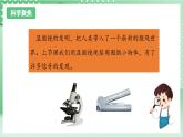 【新课标】教科版科学六年级上册1.4 《观察洋葱表皮细胞》 教学课件+教案+素材