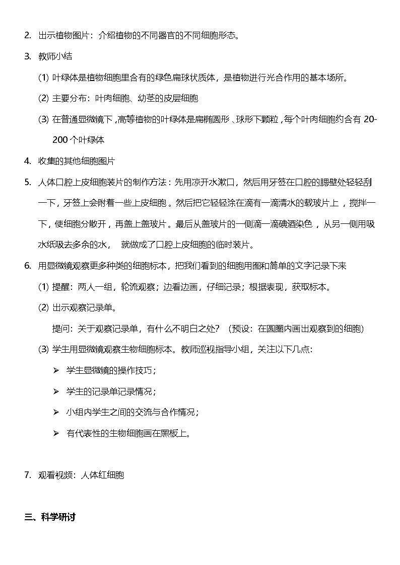 教科版科学六年级上册1.5 《观察更多的生物细胞》 教案设计第2页