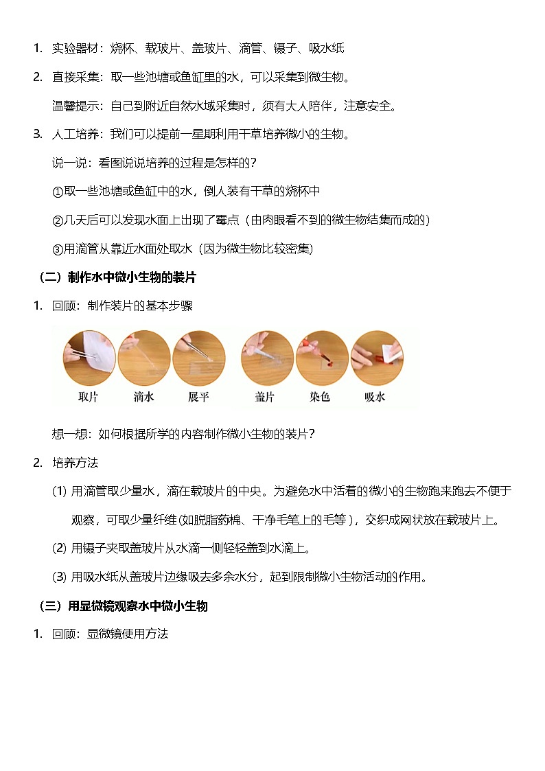 教科版科学六年级上册1.6 《观察水中微小的生物》 教案设计第2页