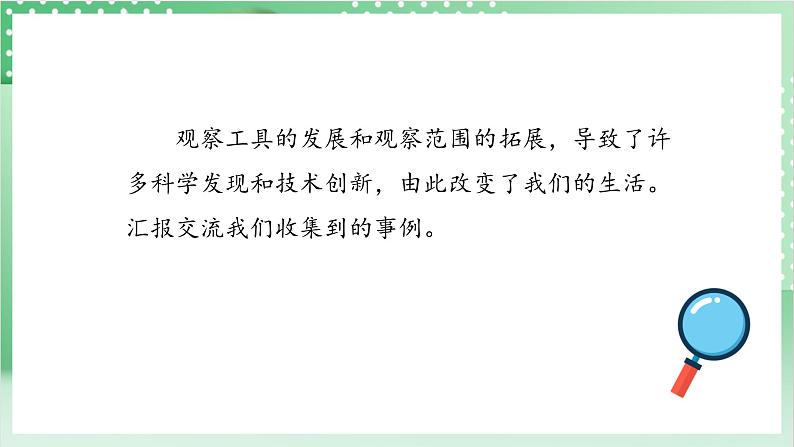 【新课标】教科版科学六年级上册1.7 《微生物与健康》  教学课件+教案+素材05