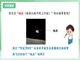 【新课标】教科版科学六年级上册2.1 《我们的地球模型》 教学课件+教案+素材
