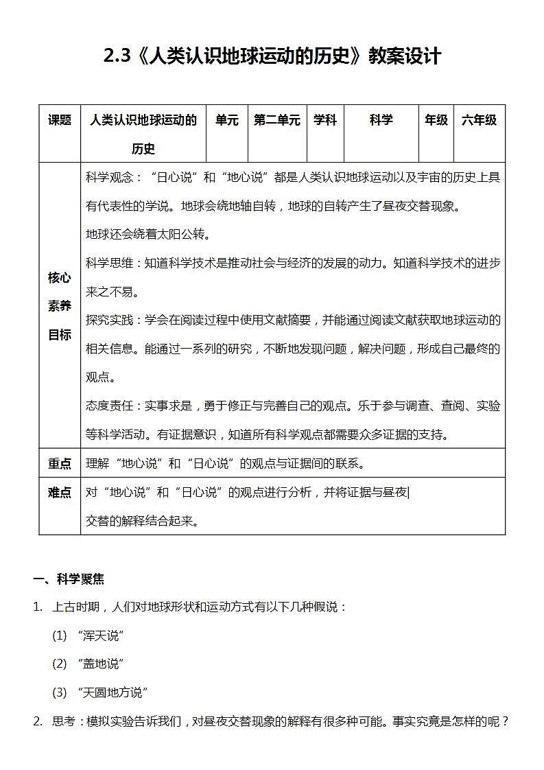 【新课标】教科版科学六年级上册2.3 《人类认识地球运动的历史》教学课件+教案+素材01