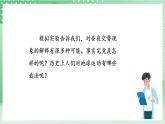 【新课标】教科版科学六年级上册2.3 《人类认识地球运动的历史》教学课件+教案+素材