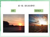 【新课标】教科版科学六年级上册2.4 《谁先迎来黎明》教学课件+教案+素材