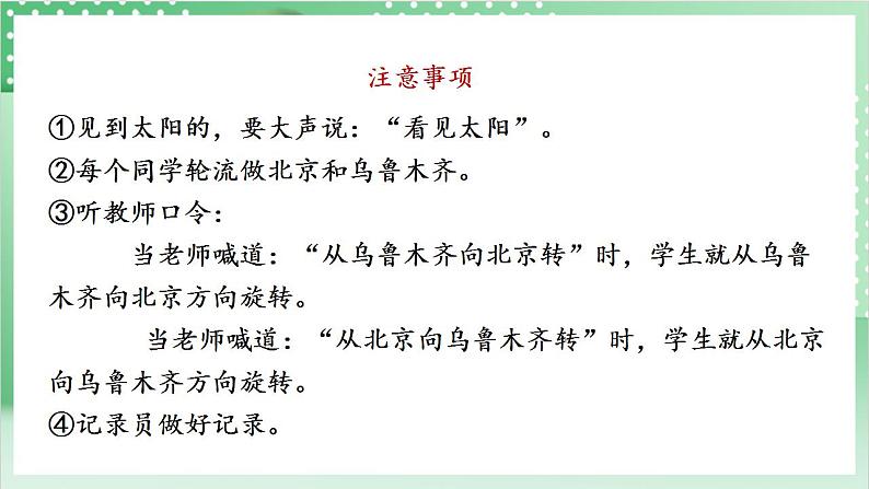 【新课标】教科版科学六年级上册2.4 《谁先迎来黎明》教学课件+教案+素材07