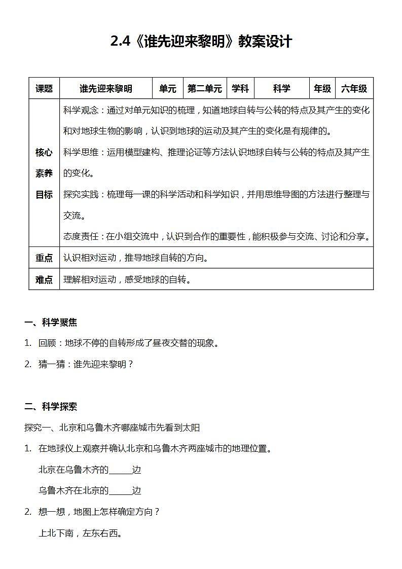 【新课标】教科版科学六年级上册2.4 《谁先迎来黎明》教学课件+教案+素材01
