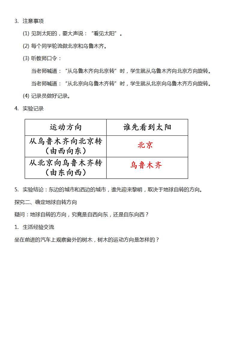 【新课标】教科版科学六年级上册2.4 《谁先迎来黎明》教学课件+教案+素材02