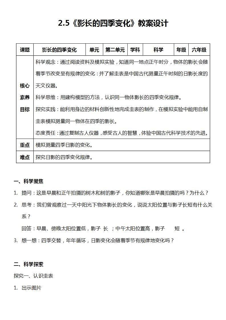 【新课标】教科版科学六年级上册2.5 《影长的四季变化》教学课件+教案+素材01