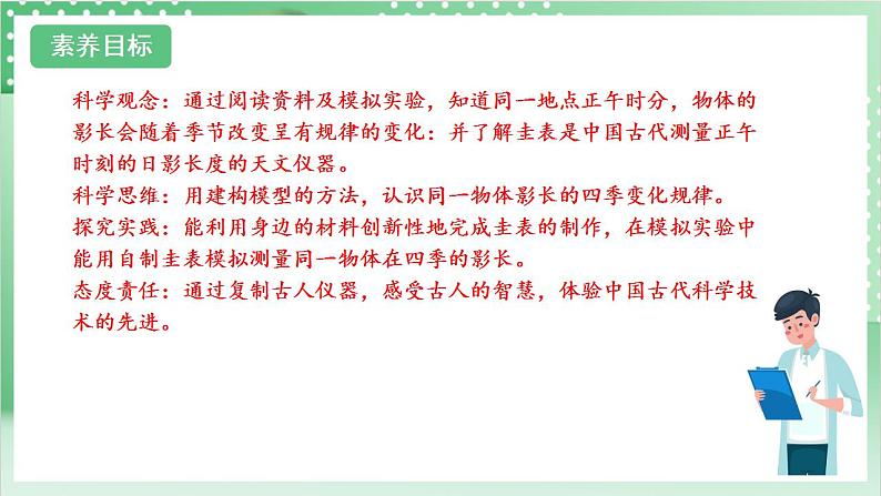 【新课标】教科版科学六年级上册2.5 《影长的四季变化》教学课件+教案+素材02