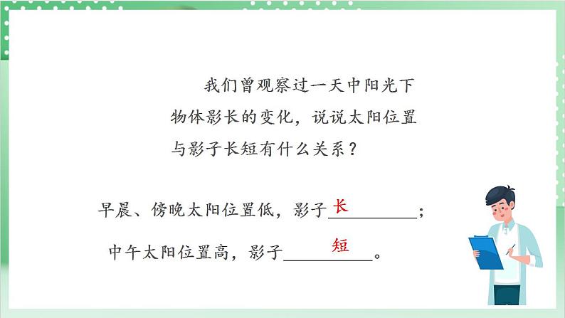 【新课标】教科版科学六年级上册2.5 《影长的四季变化》教学课件+教案+素材04