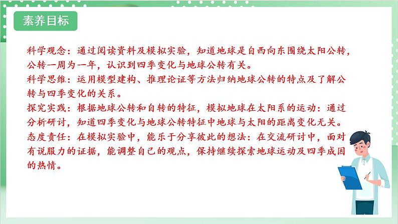 【新课标】教科版科学六年级上册2.6 《地球的公转与四季变化》教学课件+教案+素材02