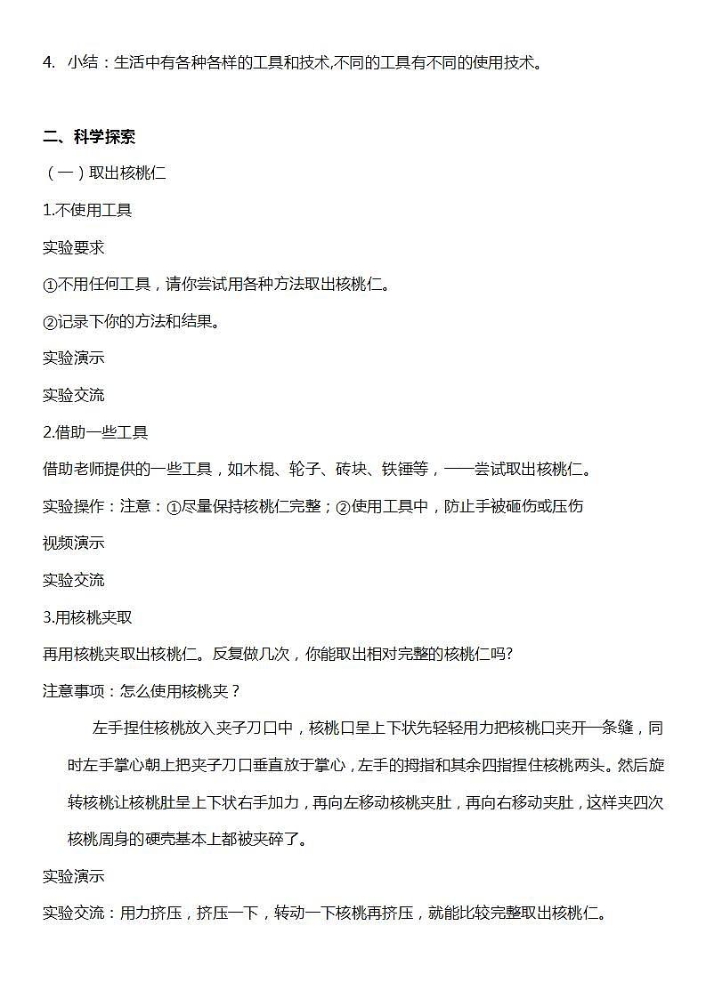 【新课标】教科版科学六年级上册3.1 《紧密联系的工具与技术》 教学课件+教案+素材02