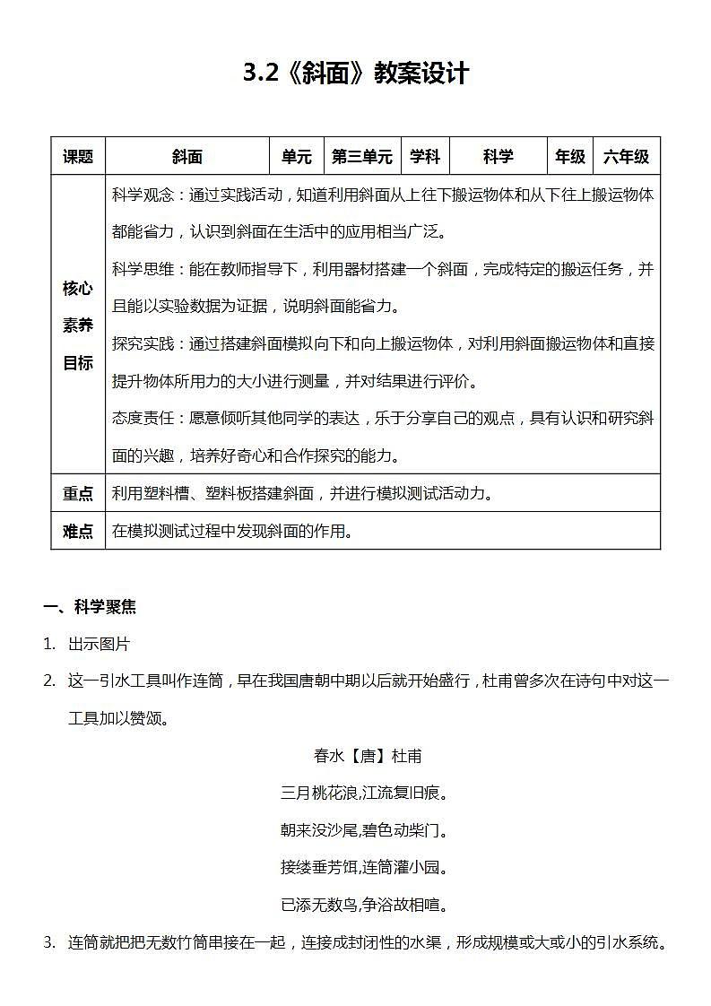 【新课标】教科版科学六年级上册3.2 《斜面》教学课件+教案+素材01