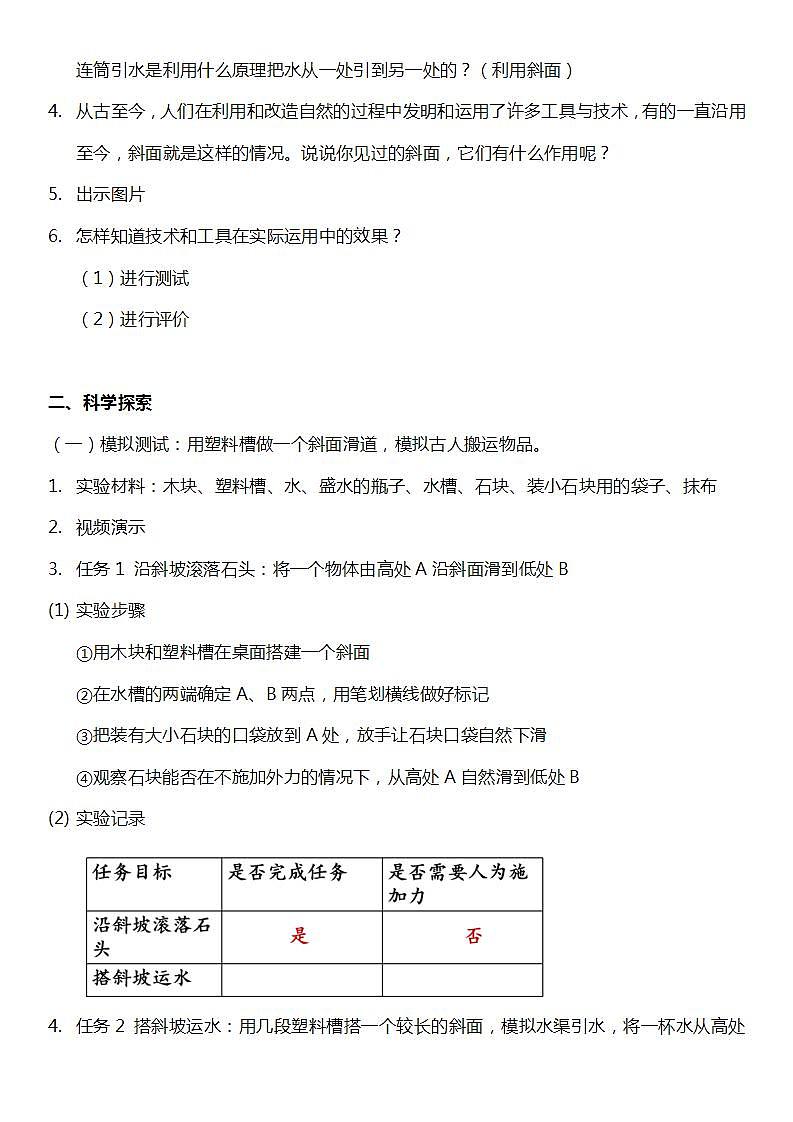 【新课标】教科版科学六年级上册3.2 《斜面》教学课件+教案+素材02
