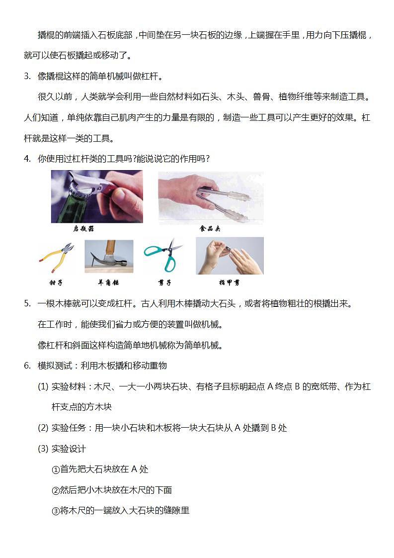 【新课标】教科版科学六年级上册3.3《 不简单的杠杆》教学课件+教案+素材02