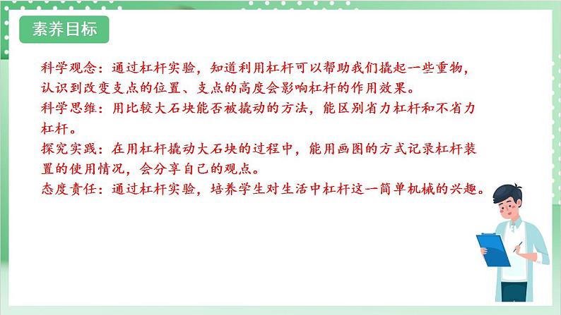 【新课标】教科版科学六年级上册3.3《 不简单的杠杆》教学课件+教案+素材02