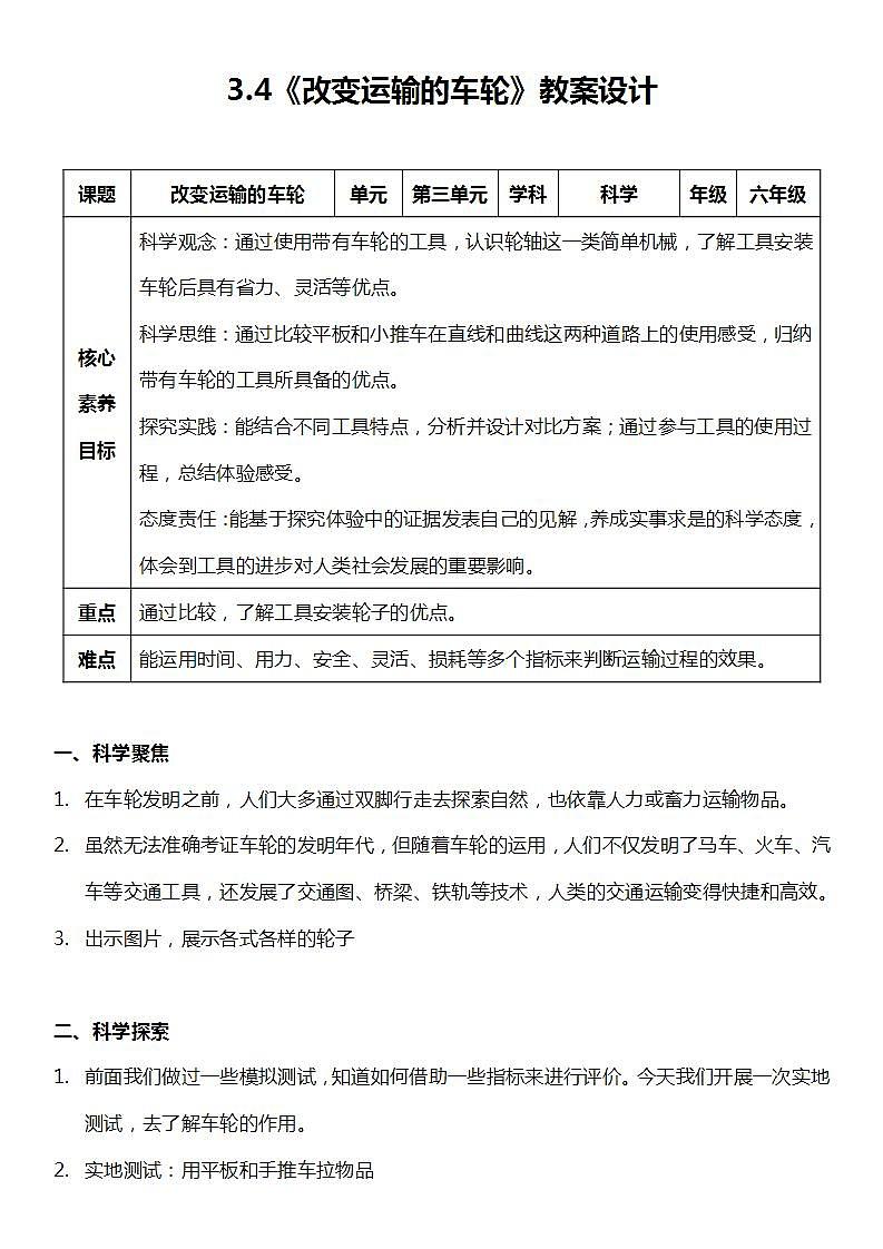 【新课标】教科版科学六年级上册3.4 《改变运输的车轮》 教学课件+教案+素材01