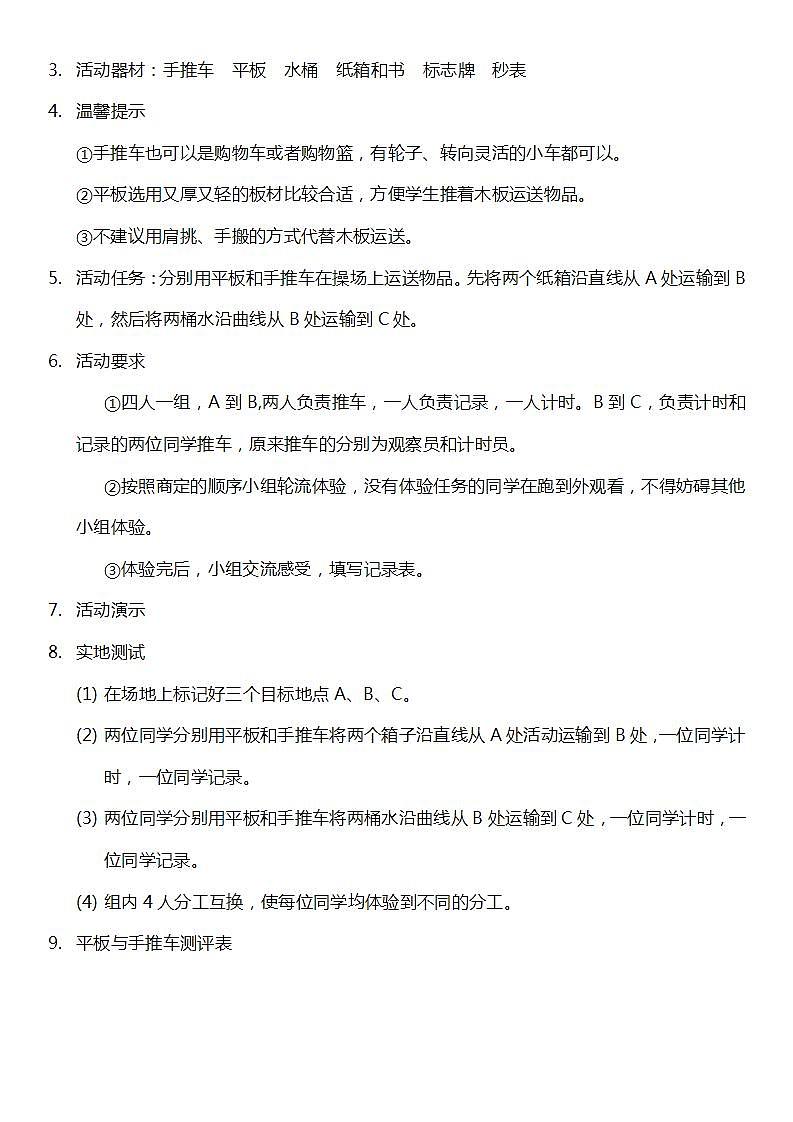【新课标】教科版科学六年级上册3.4 《改变运输的车轮》 教学课件+教案+素材02