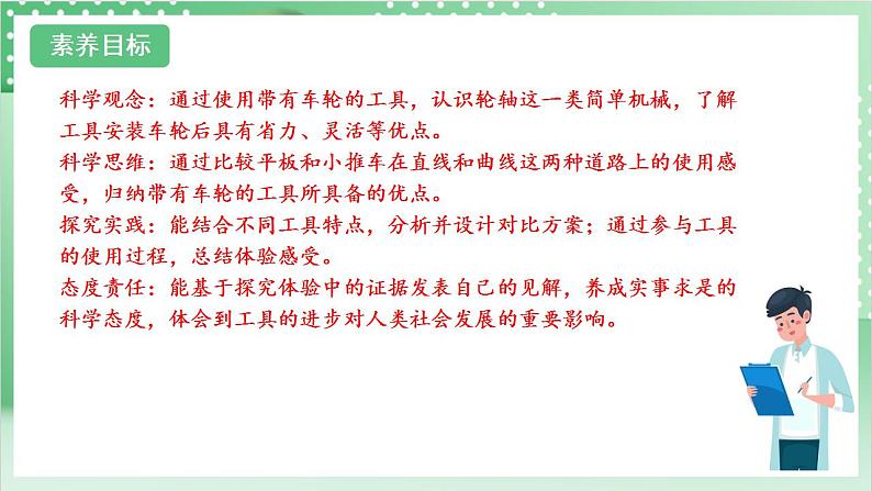 【新课标】教科版科学六年级上册3.4 《改变运输的车轮》 教学课件+教案+素材02