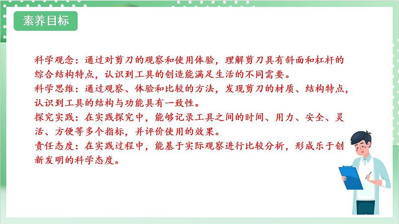 【新课标】教科版科学六年级上册3.5 《灵活巧妙的剪刀》教学课件+教案+素材02