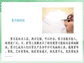 【新課標(biāo)】教科版科學(xué)六年級(jí)上冊(cè)3.5 《靈活巧妙的剪刀》教學(xué)課件+教案+素材