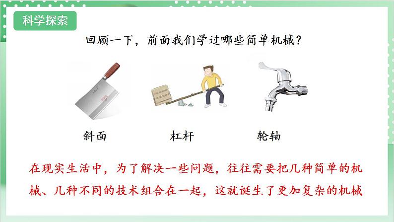 【新课标】教科版科学六年级上册3.5 《灵活巧妙的剪刀》教学课件+教案+素材06