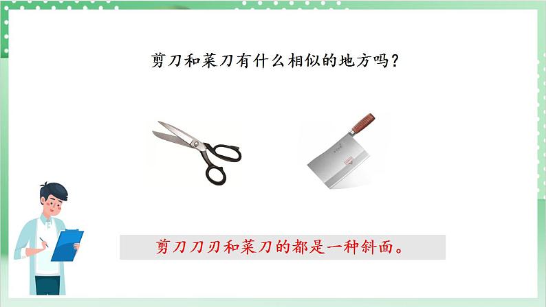【新课标】教科版科学六年级上册3.5 《灵活巧妙的剪刀》教学课件+教案+素材08