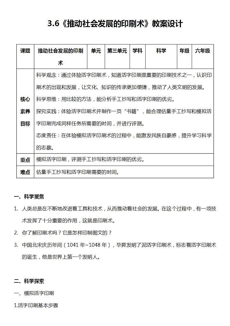 【新课标】教科版科学六年级上册3.6 《推动社会发展的印刷术》 教学课件+教案+素材01