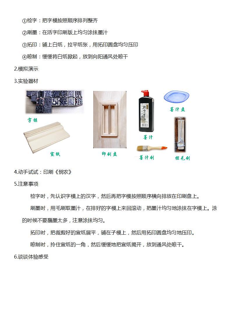 【新课标】教科版科学六年级上册3.6 《推动社会发展的印刷术》 教学课件+教案+素材02