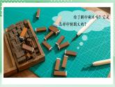 【新课标】教科版科学六年级上册3.6 《推动社会发展的印刷术》 教学课件+教案+素材
