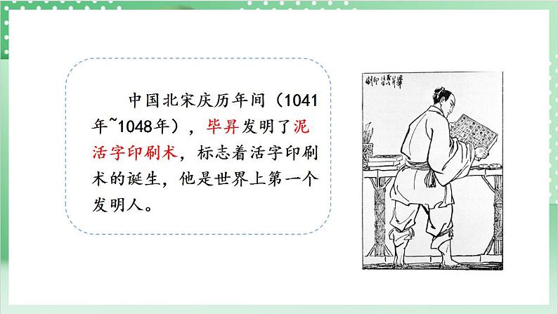 【新课标】教科版科学六年级上册3.6 《推动社会发展的印刷术》 教学课件+教案+素材05