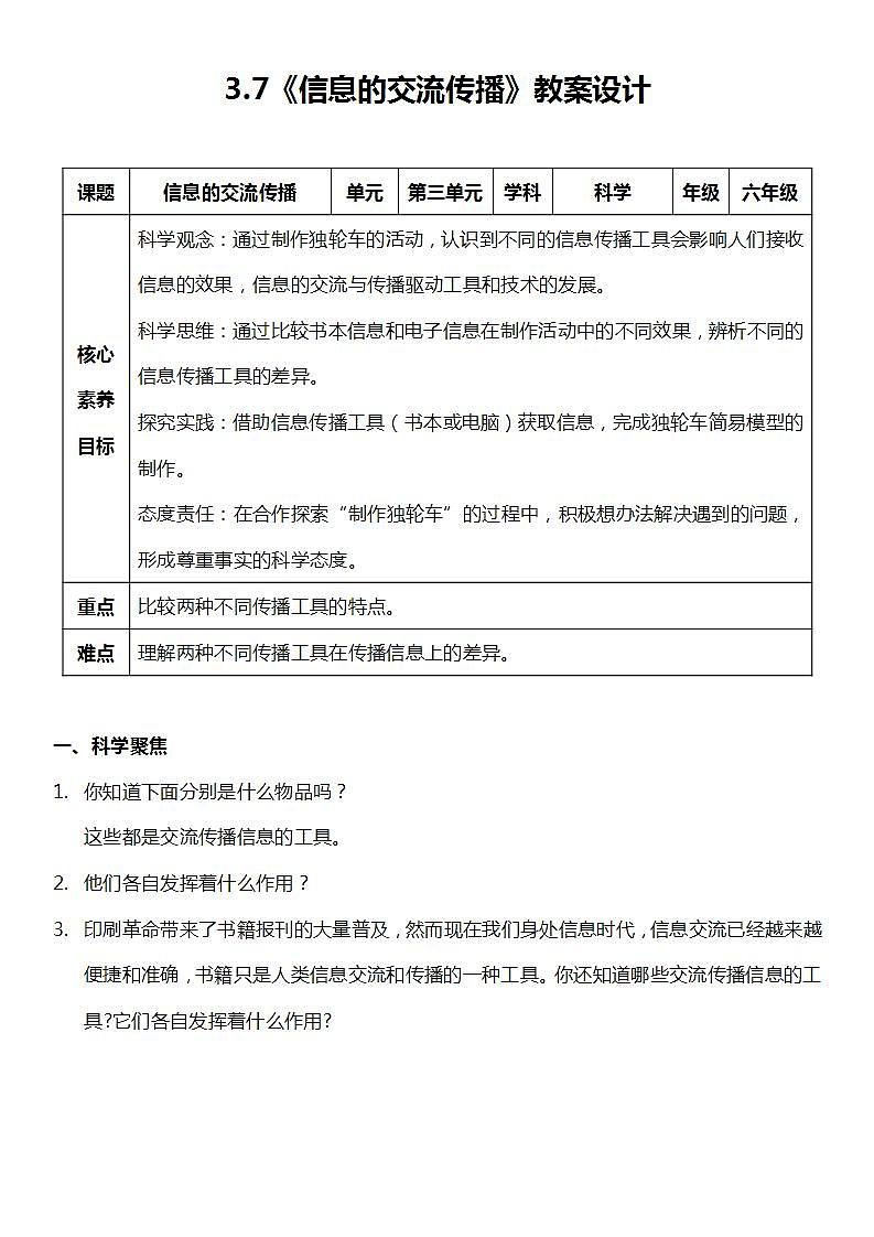 【新课标】教科版科学六年级上册3.7 《信息的交流传播》教学课件+教案+素材01