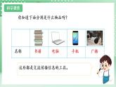 【新課標(biāo)】教科版科學(xué)六年級(jí)上冊(cè)3.7 《信息的交流傳播》教學(xué)課件+教案+素材