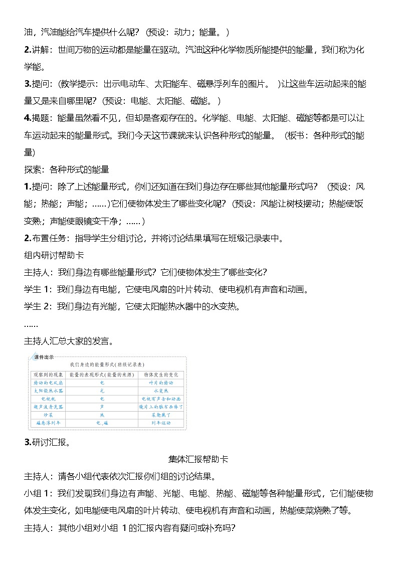 【新课标】教科版科学六年级上册4.1 《各种形式的能量》  教学课件+教案+素材02