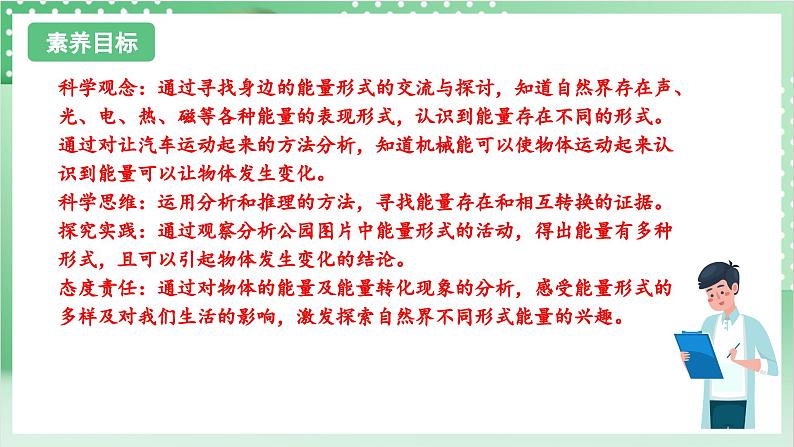 【新课标】教科版科学六年级上册4.1 《各种形式的能量》  教学课件+教案+素材02