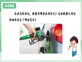 【新课标】教科版科学六年级上册4.1 《各种形式的能量》  教学课件+教案+素材