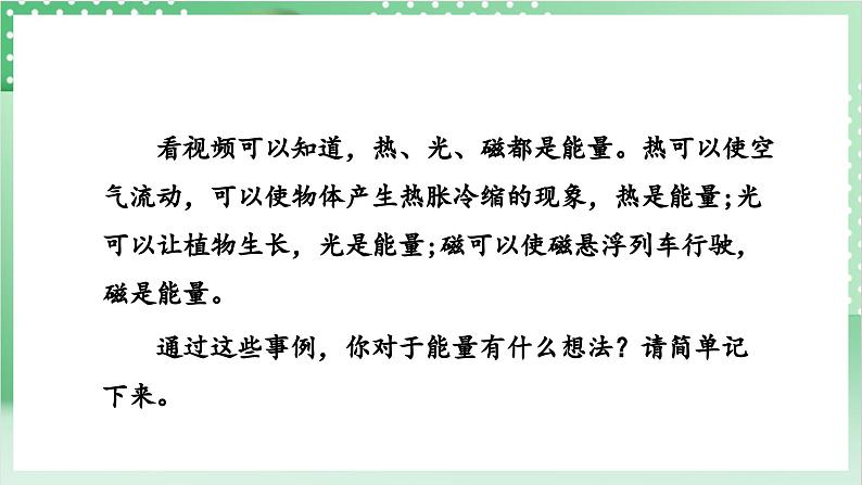 【新课标】教科版科学六年级上册4.1 《各种形式的能量》  教学课件+教案+素材05