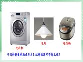 【新课标】教科版科学六年级上册4.2 《调查家中使用的能量》教学课件+教案+素材