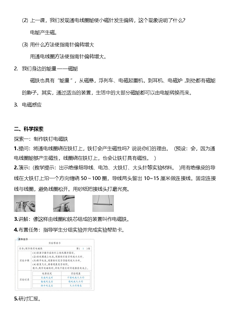 【新课标】教科版科学六年级上册4.4 《电能和磁能》教学课件+教案+素材02