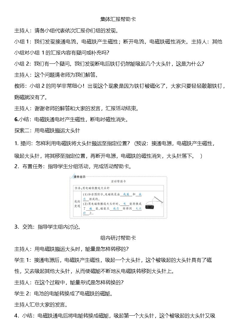 【新课标】教科版科学六年级上册4.4 《电能和磁能》教学课件+教案+素材03