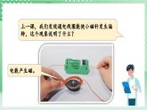 【新課標(biāo)】教科版科學(xué)六年級(jí)上冊(cè)4.4 《電能和磁能》教學(xué)課件+教案+素材