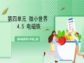 【新课标】教科版科学六年级上册4.5 《电磁铁 》教学课件+教案+素材