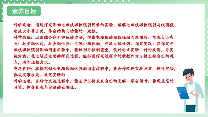 【新课标】教科版科学六年级上册4.5 《电磁铁 》教学课件+教案+素材02